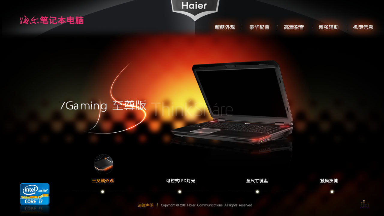 海爾筆記本電腦交互系統-清尚藝美