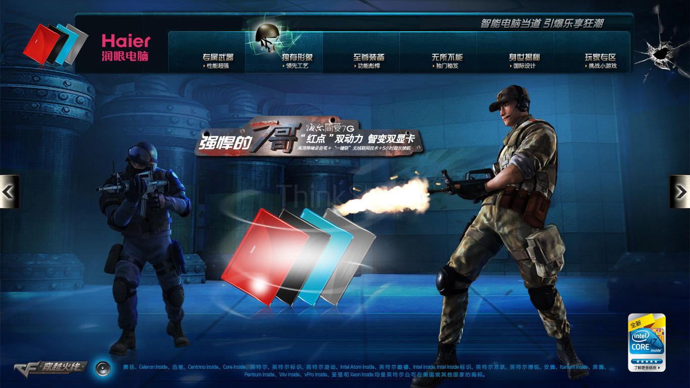 海爾筆記本電腦交互系統-清尚藝美