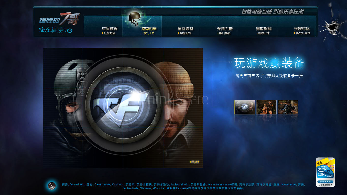 海爾筆記本電腦交互系統-清尚藝美